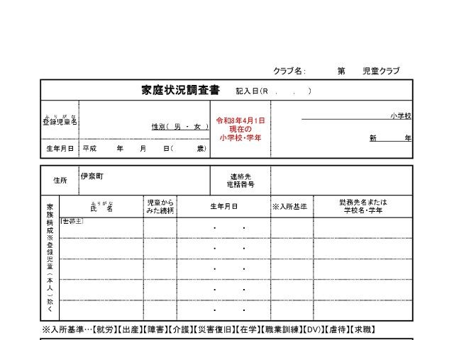 R7家庭状況調査書
