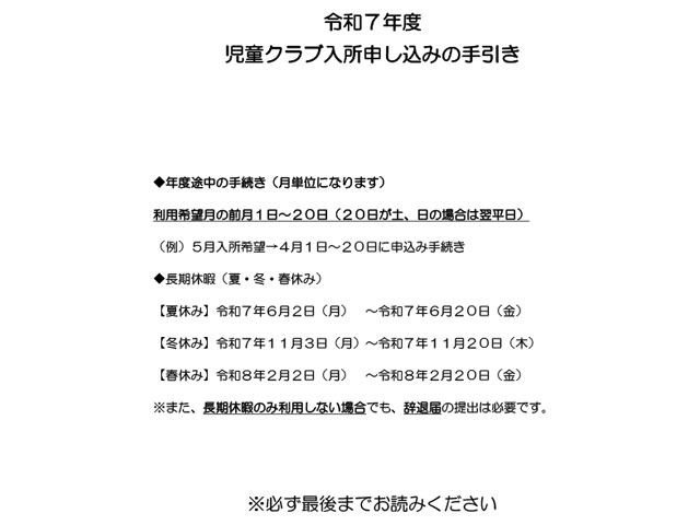 児童クラブ入所の手引き