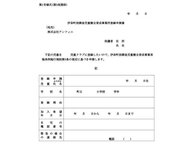 登録申請書