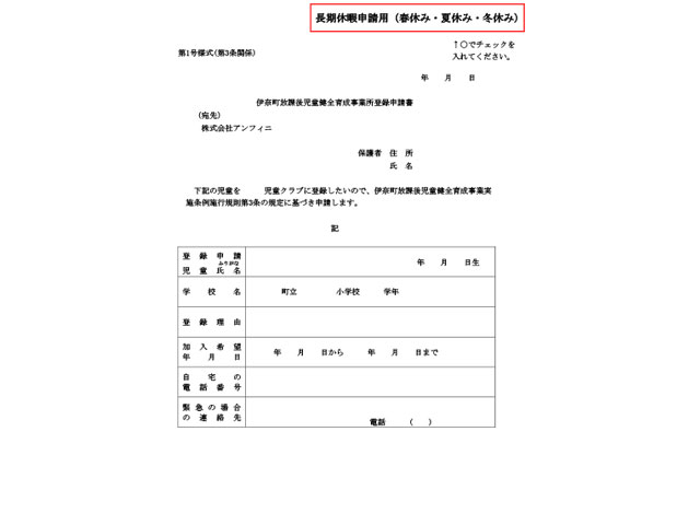 登録申請書
