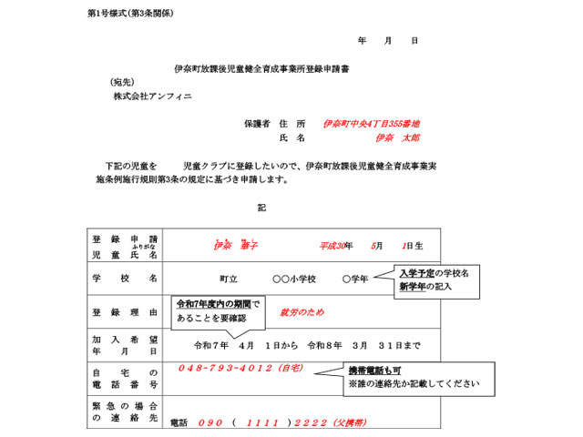 登録申請書（例）