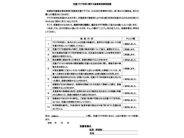 留意事項兼同意書