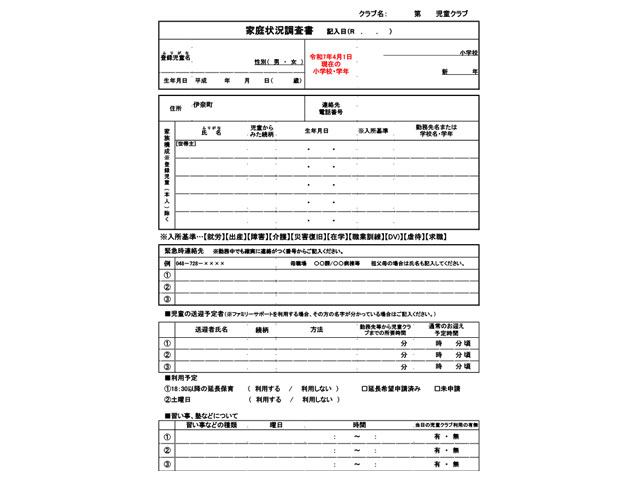R7家庭状況調査書