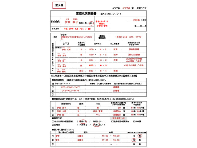 R7家庭状況調査書（例）