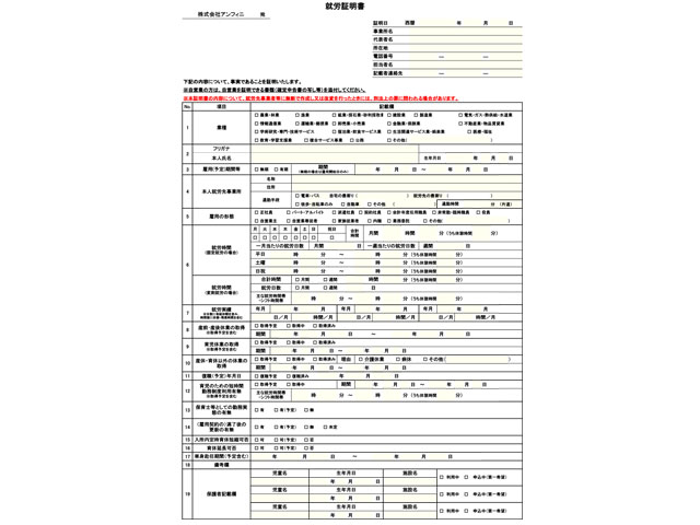 R7就労証明書（印刷用）