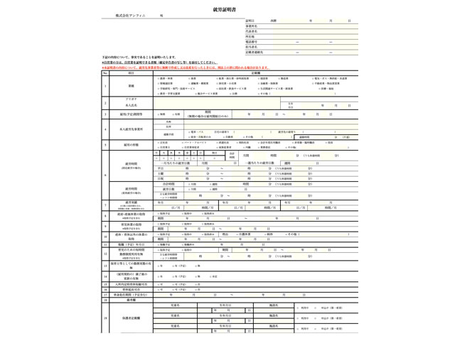 R7就労証明書（入力用）