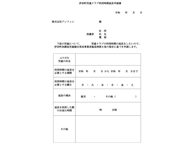 延長申請書