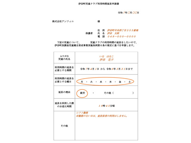 延長申請書（記入例）