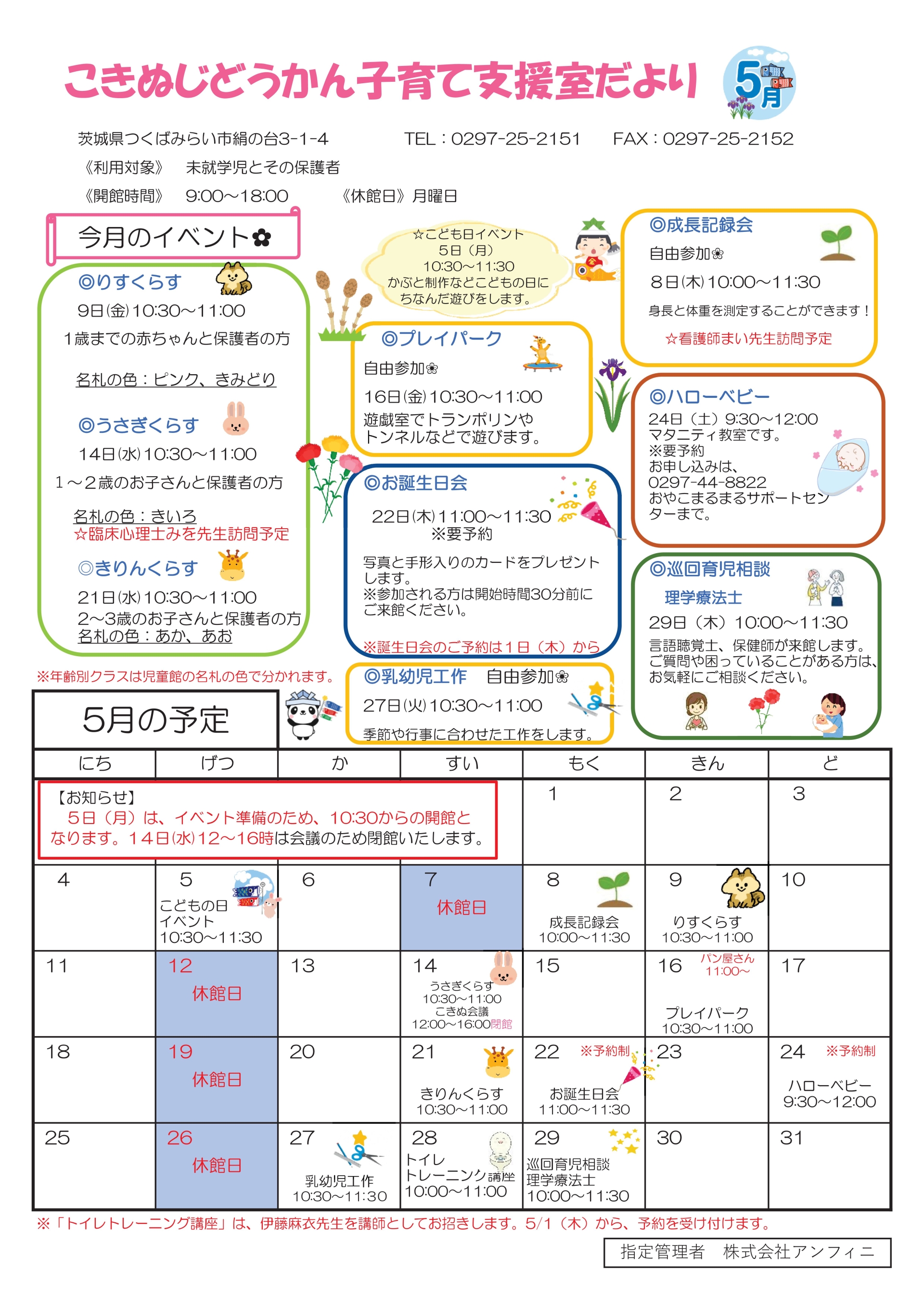子育て支援室だより  5月号