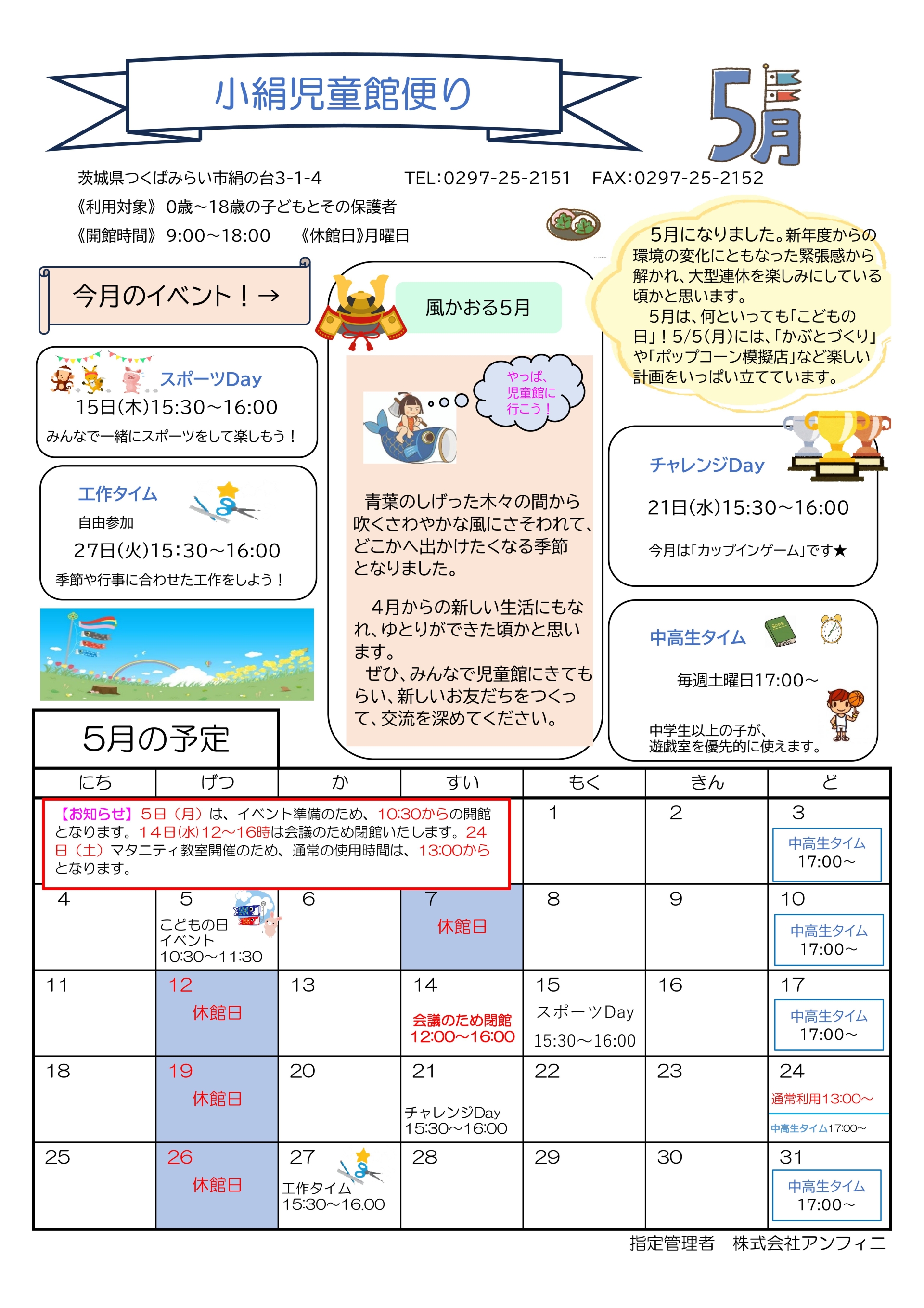 じどうかんだより 5月号
