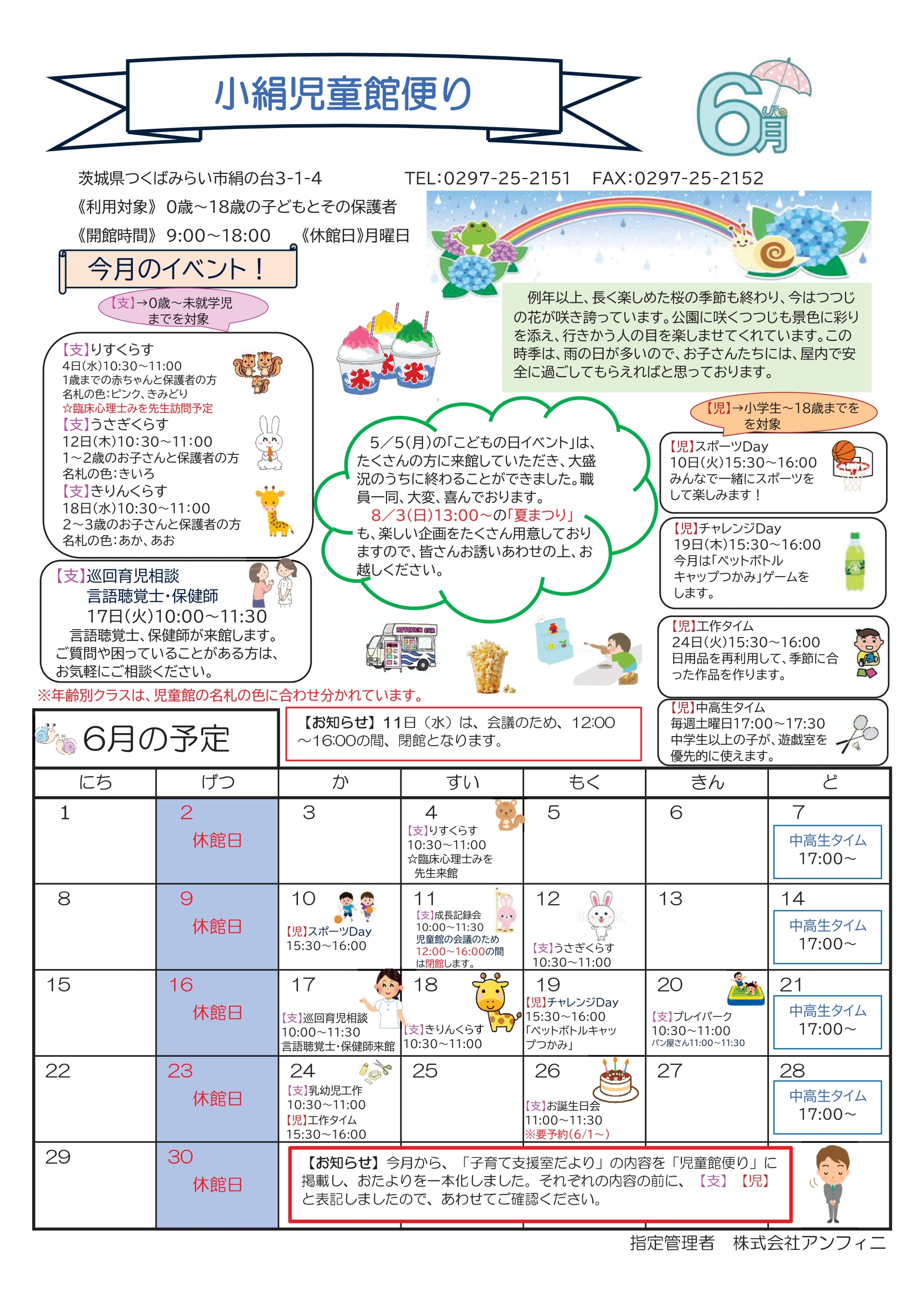 じどうかんだより 6月号