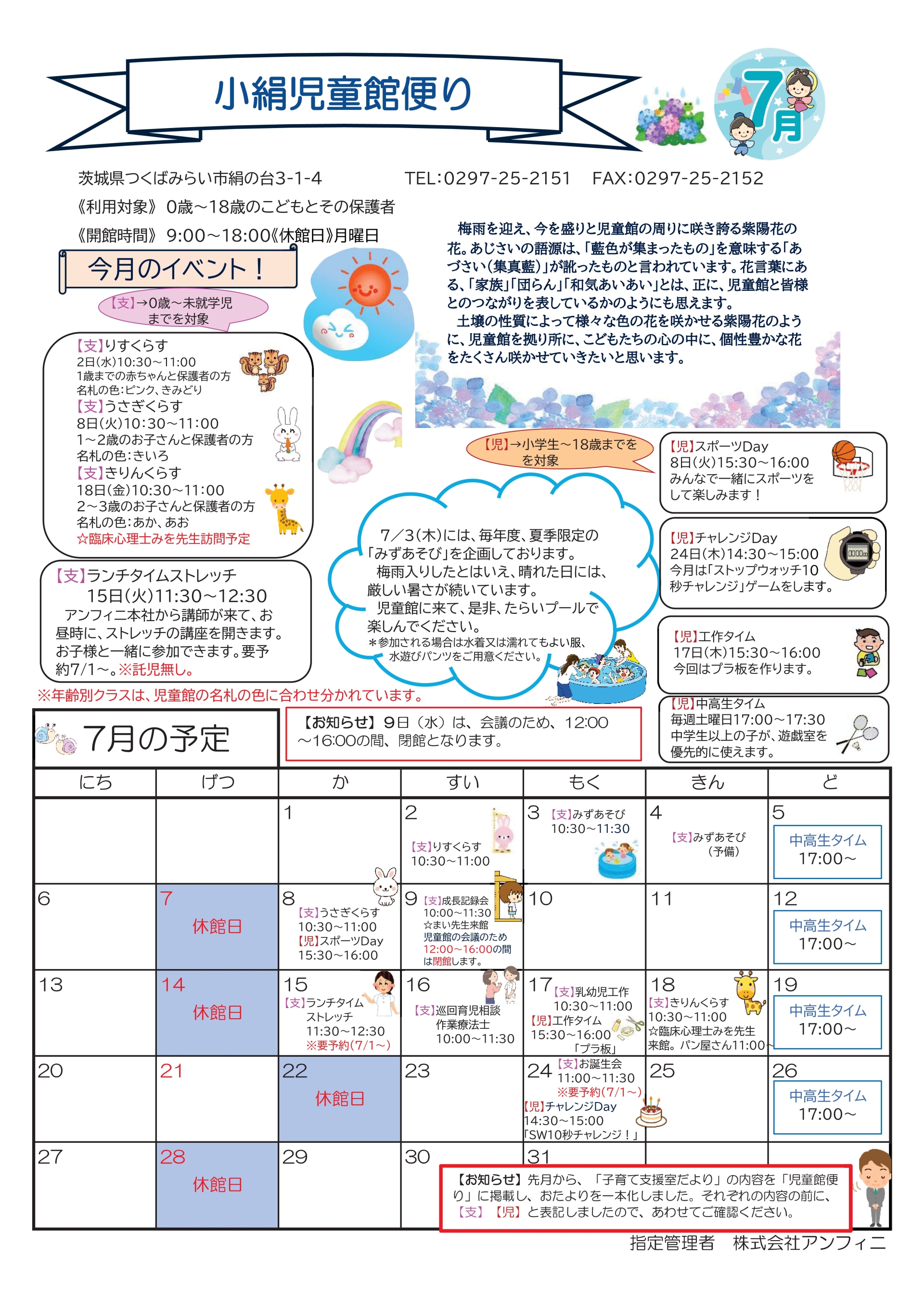 じどうかんだより 7月号