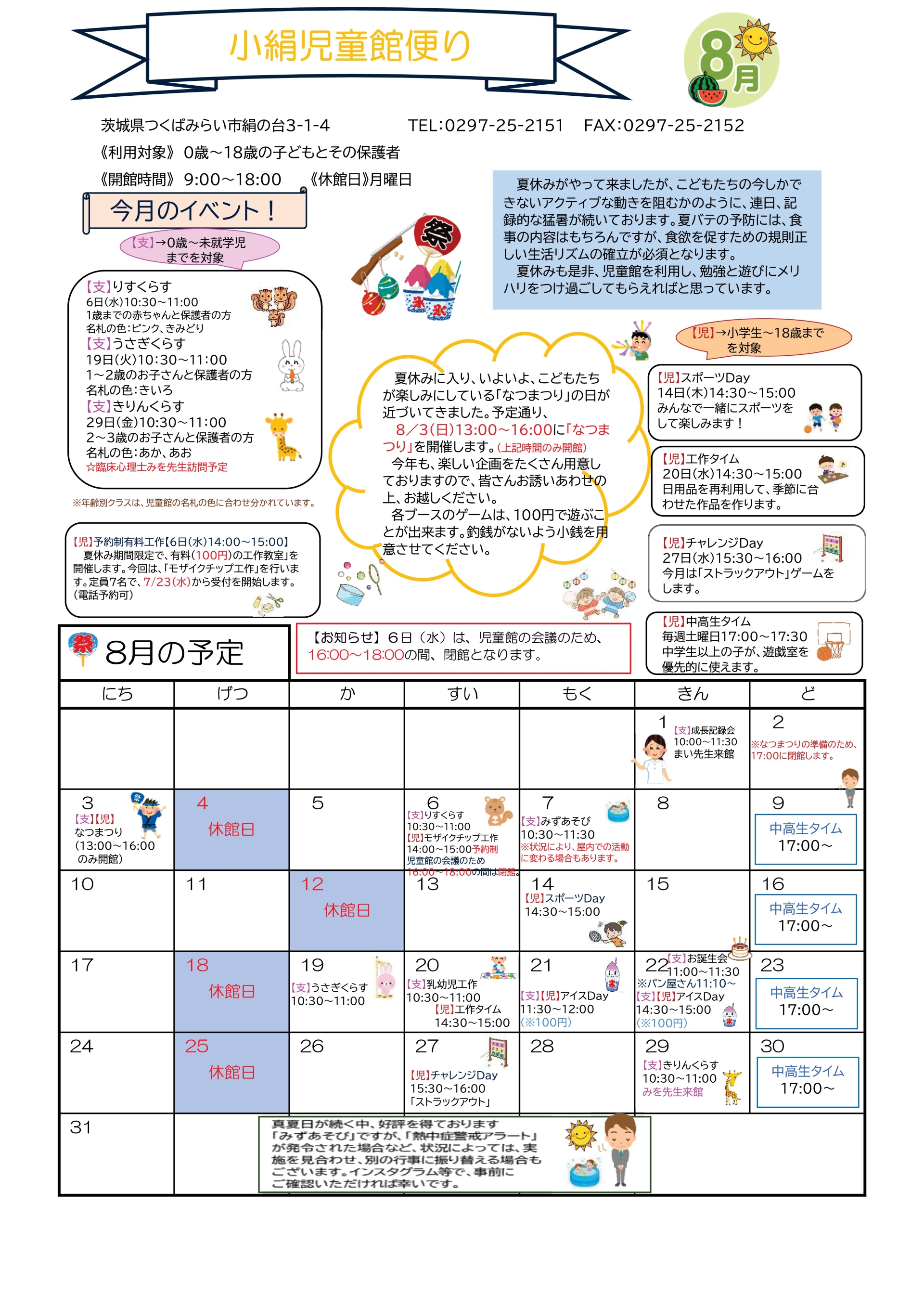 じどうかんだより ８月号