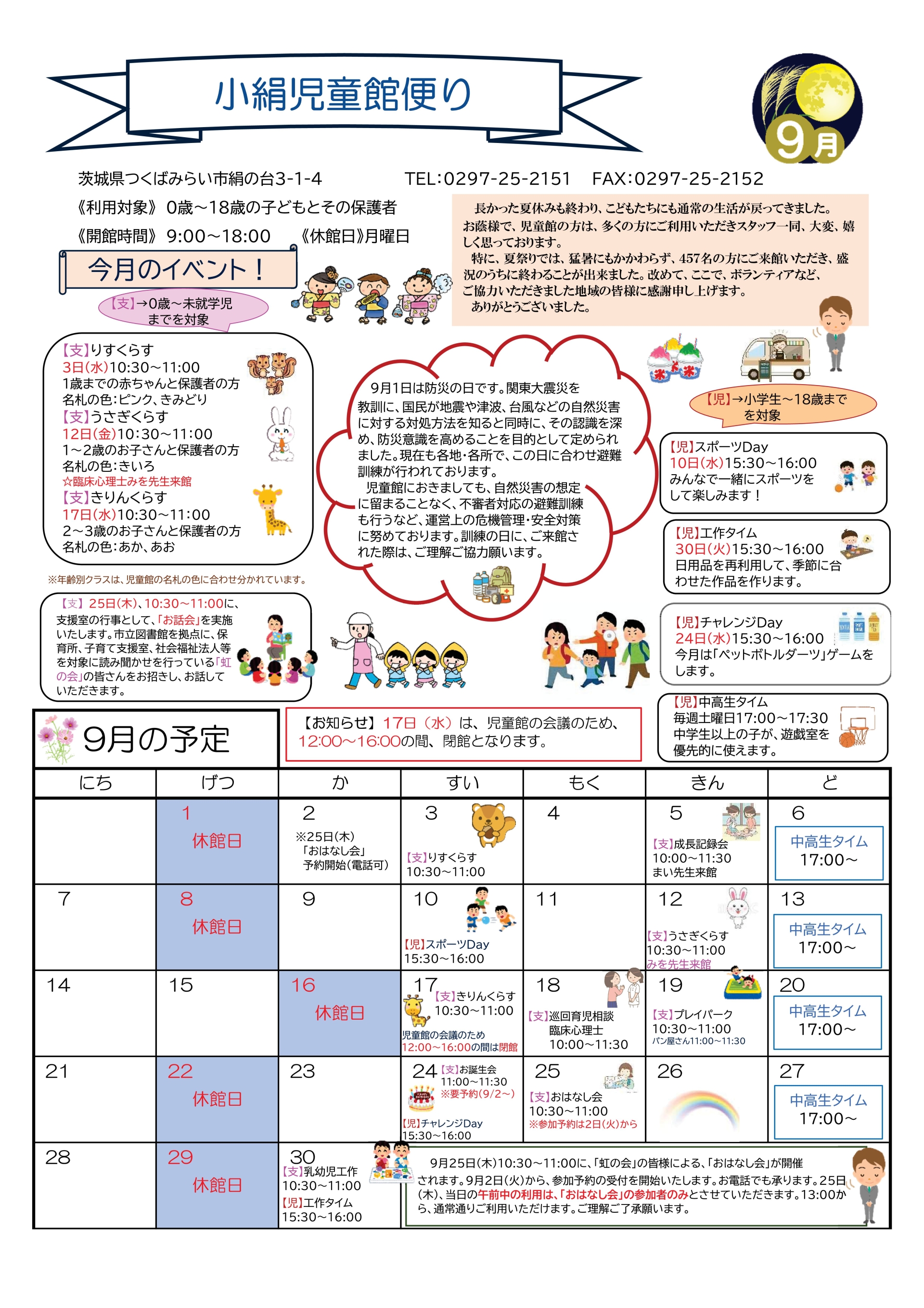 じどうかんだより ９月号