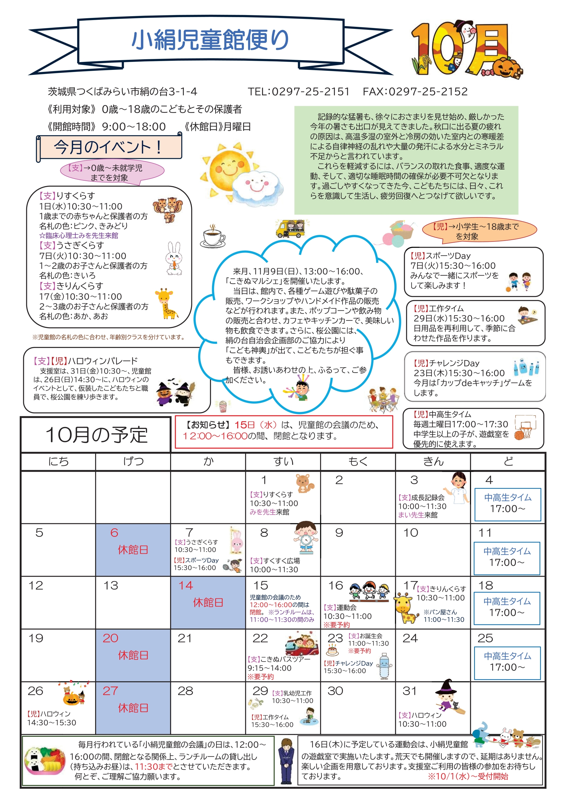 じどうかんだより １０月号