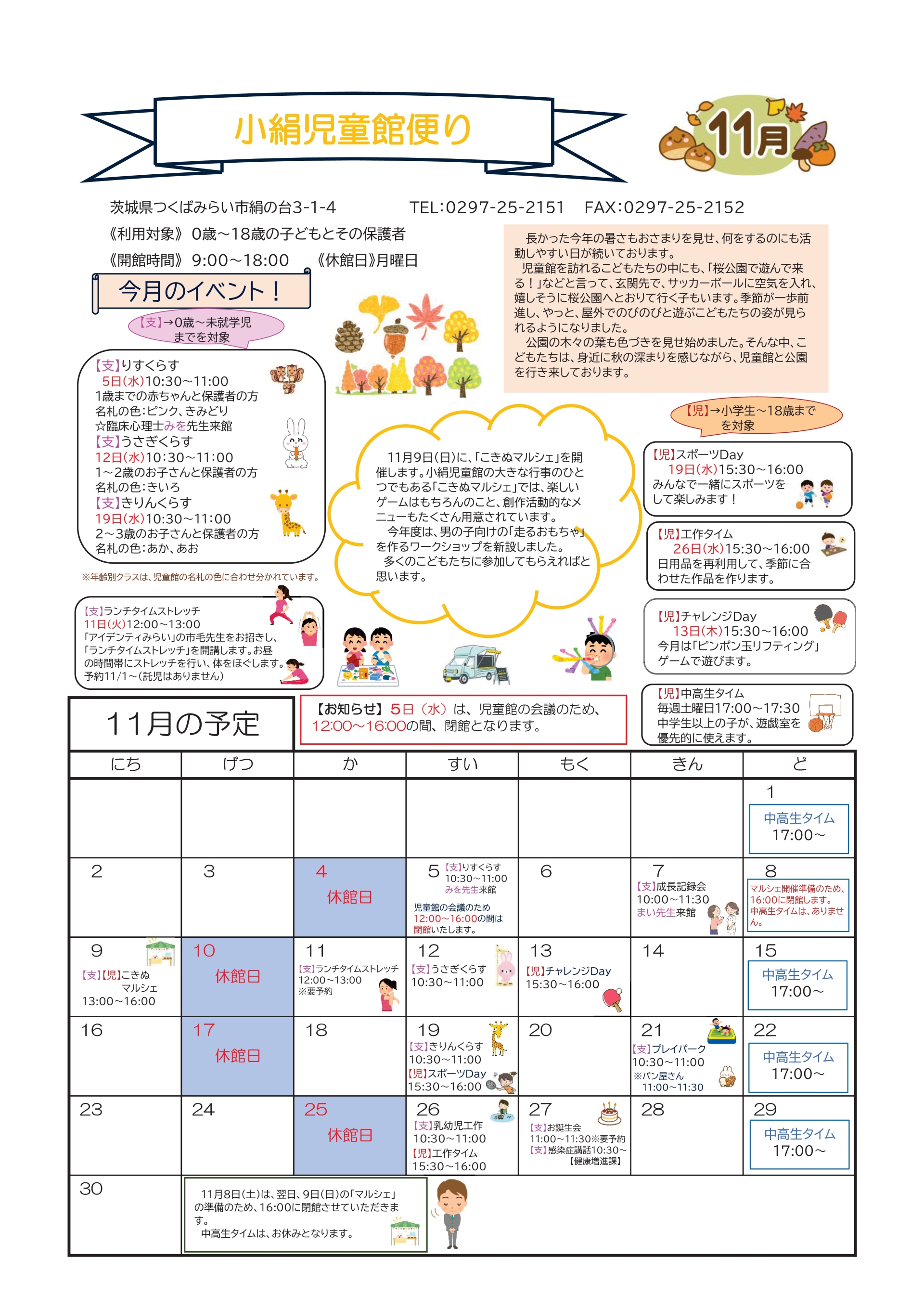 じどうかんだより １1月号