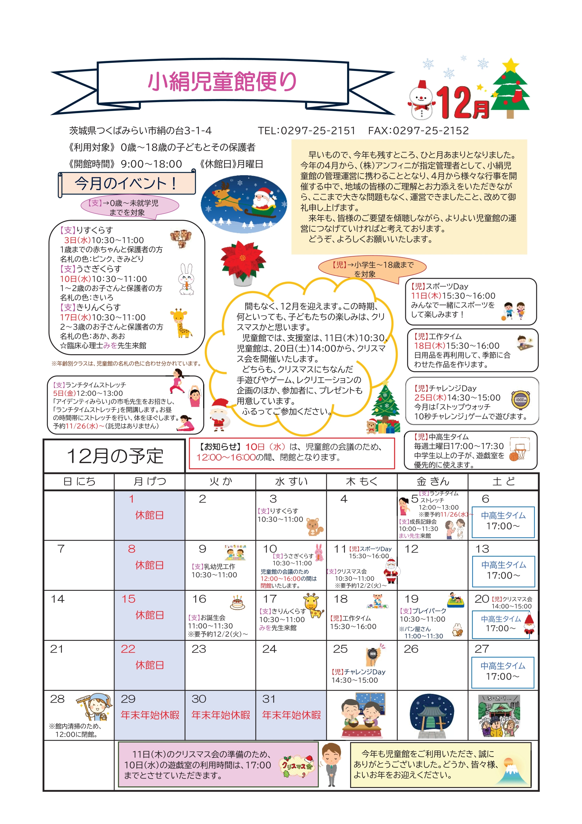 じどうかんだより １２月号