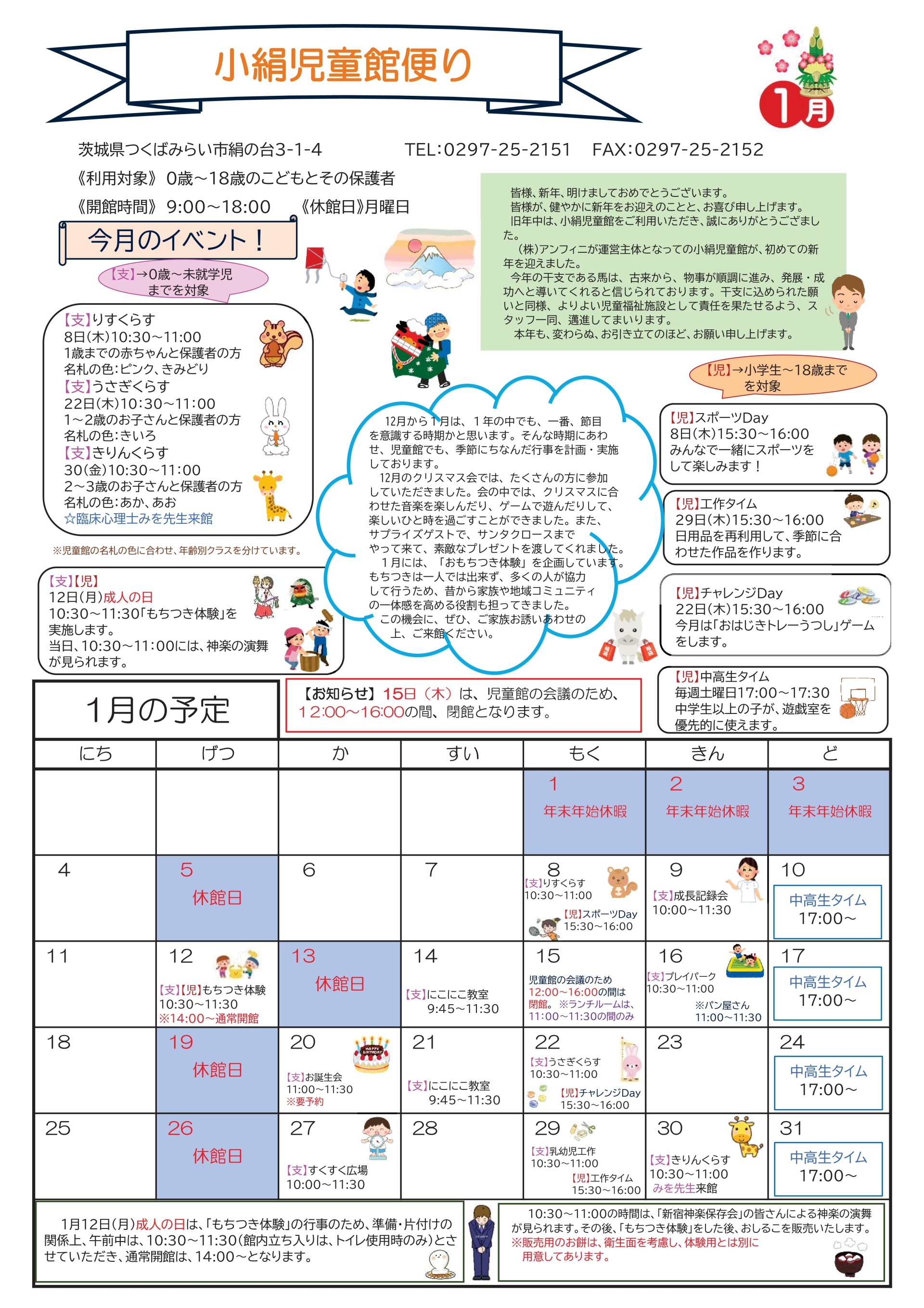 じどうかんだより １月号