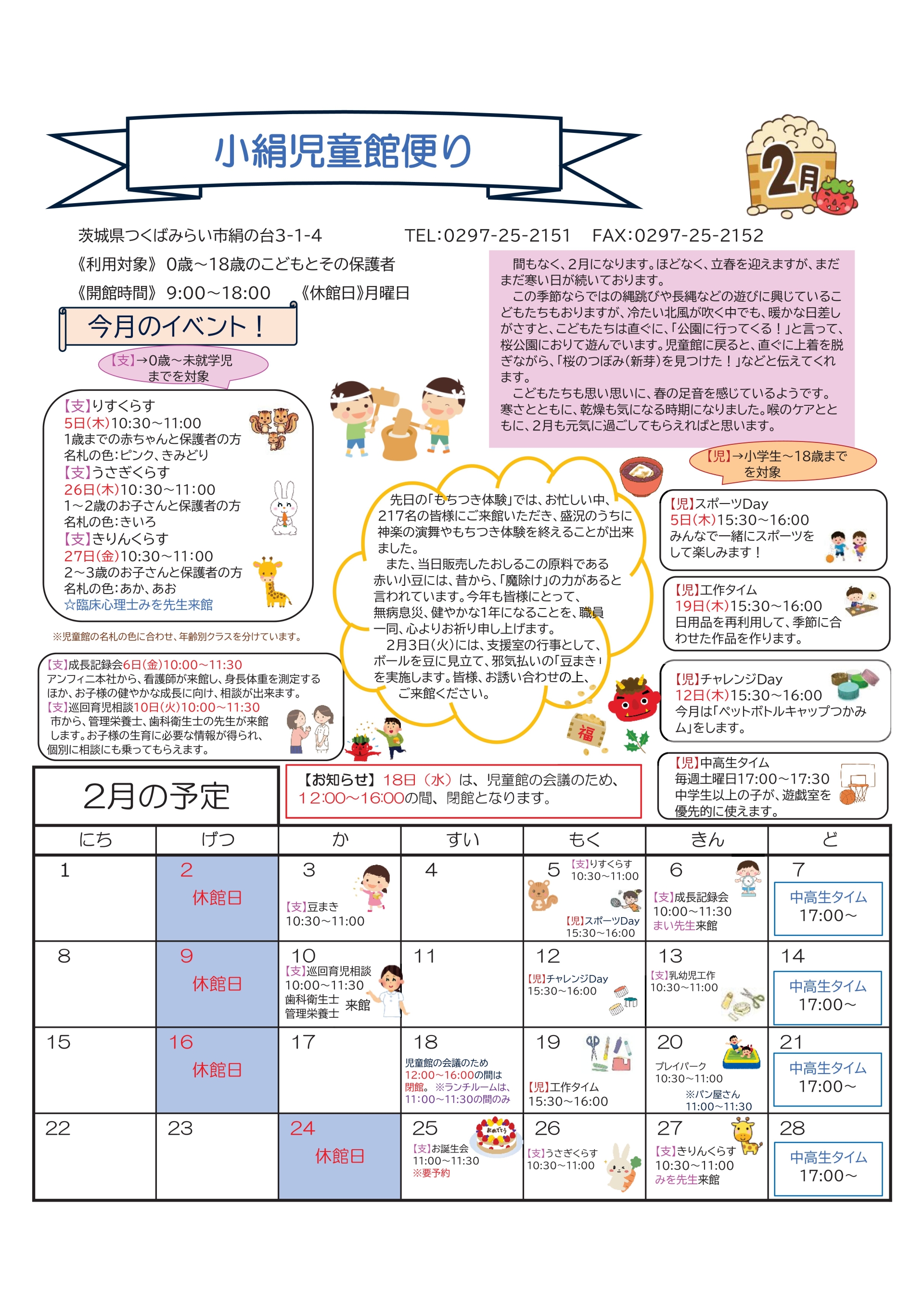 じどうかんだより 2月号