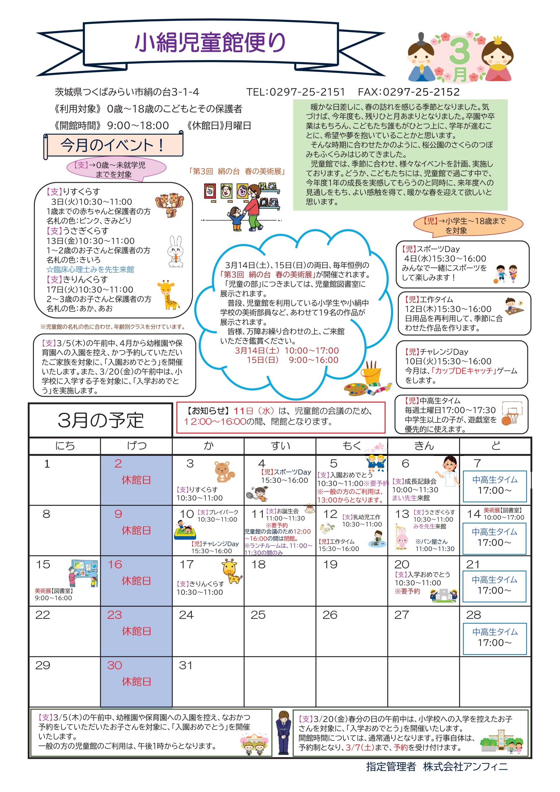 じどうかんだより 3月号