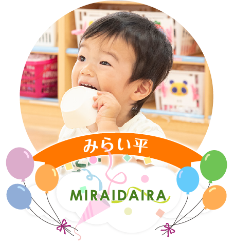 令和4年開園予定：みらい平園へのお問い合わせ