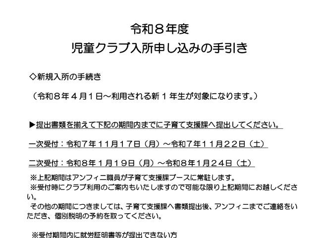児童クラブ入所の手引き