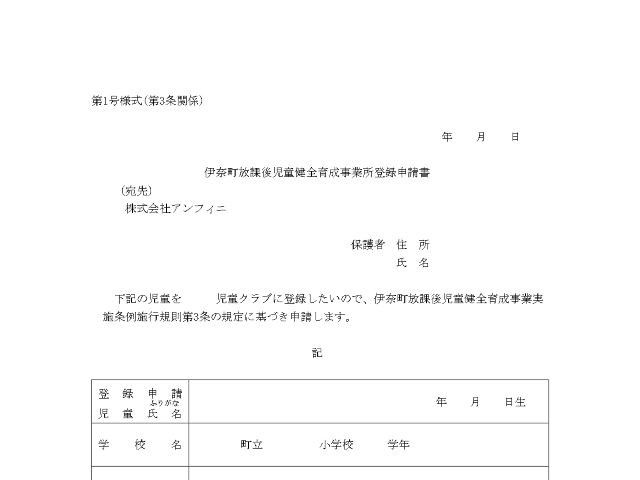 登録申請書