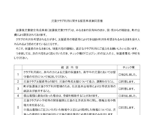 留意事項兼同意書